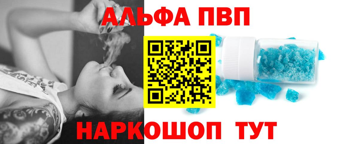 Куйбышев  Альфа ПВП  A-PVP кристаллы  Вход с VPN  APVP СК КРИС  A-PVP Соль 