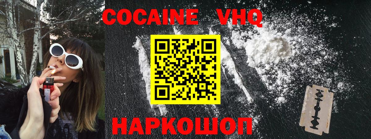 Кокаин  КОКАИН Перу  Кокаин 99%  Вход с VPN  продажа наркотиков  Куйбышев 