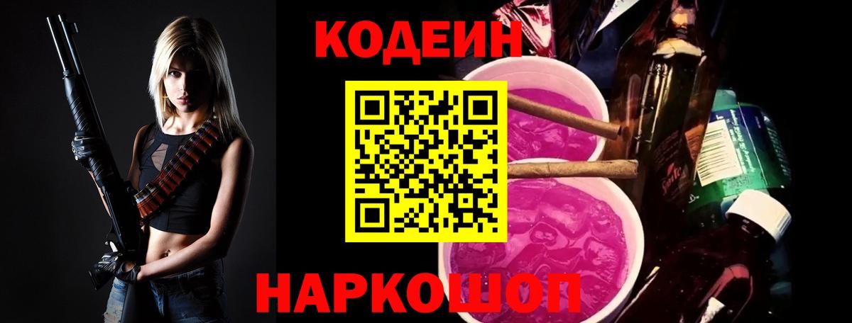 Codein Purple Drank Куйбышев