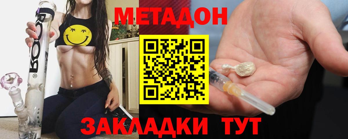 Метадон кристалл Куйбышев